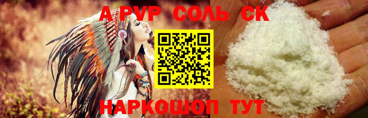 A-PVP  Alpha-PVP СК  Асино  Вход с VPN  Alpha-PVP кристаллы  APVP Crystall 