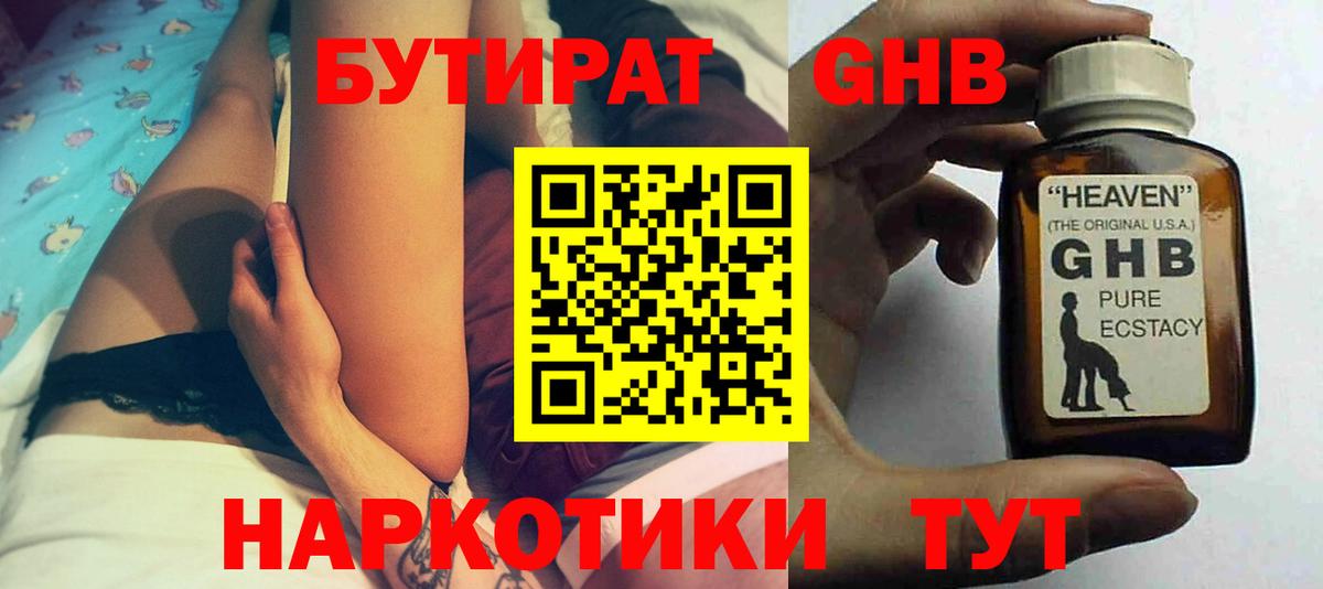 Бутират вода  Вход с VPN  БУТИРАТ  Асино 