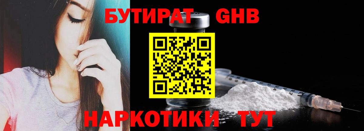 Бутират BDO Асино