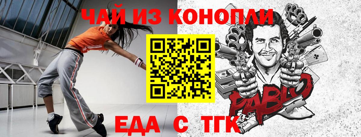 Асино  Cannafood марихуана  Вход с VPN 