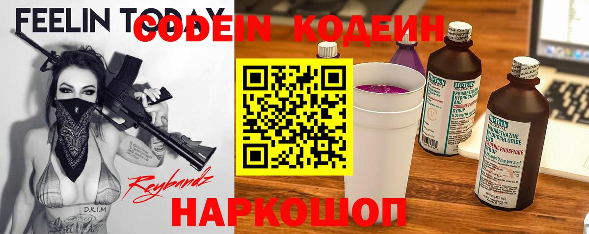 Кодеин напиток Lean (лин)  Кодеин Purple Drank  Вход с VPN  Асино 
