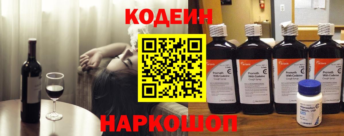 Codein Purple Drank Асино