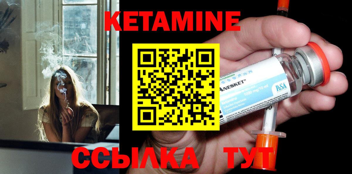 КЕТАМИН VHQ  Вход с VPN  Асино 