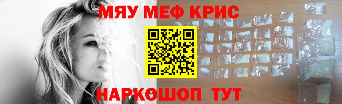 Мефедрон кристаллы Асино